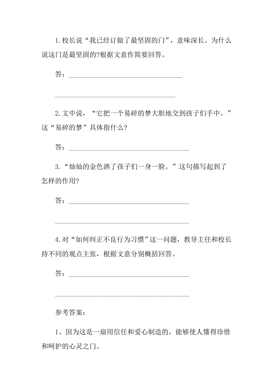 门的悬念现代文阅读答案_第2页