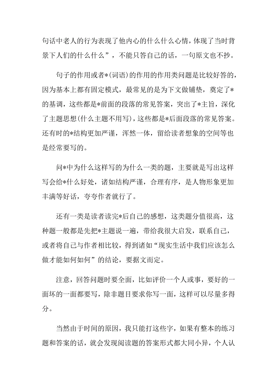 门的悬念现代文阅读答案_第4页