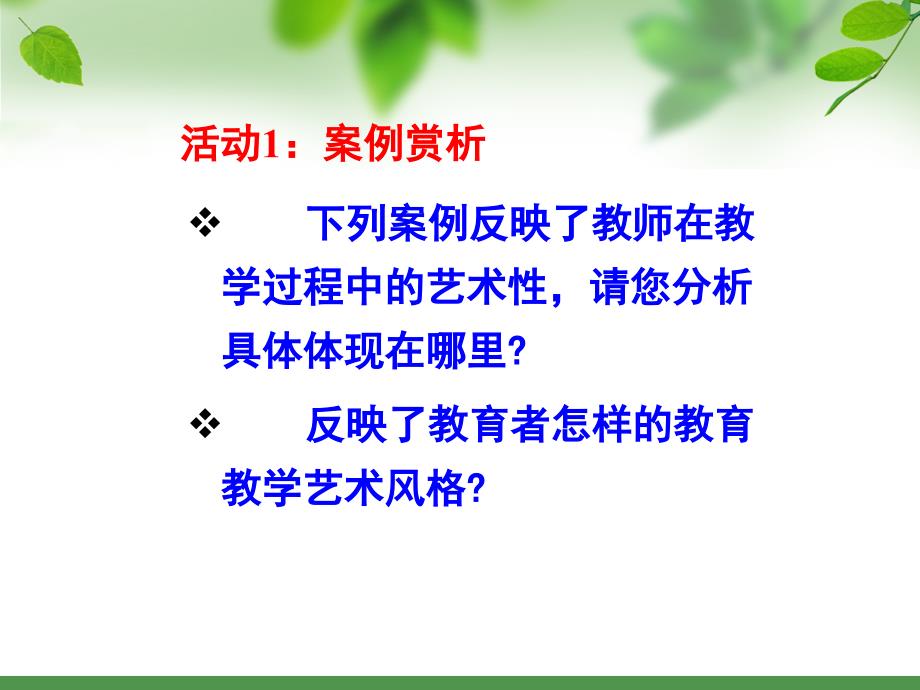 研究教材改进教学2011年11月14日_第4页