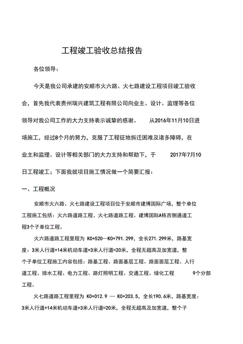 竣工总结报告_第3页