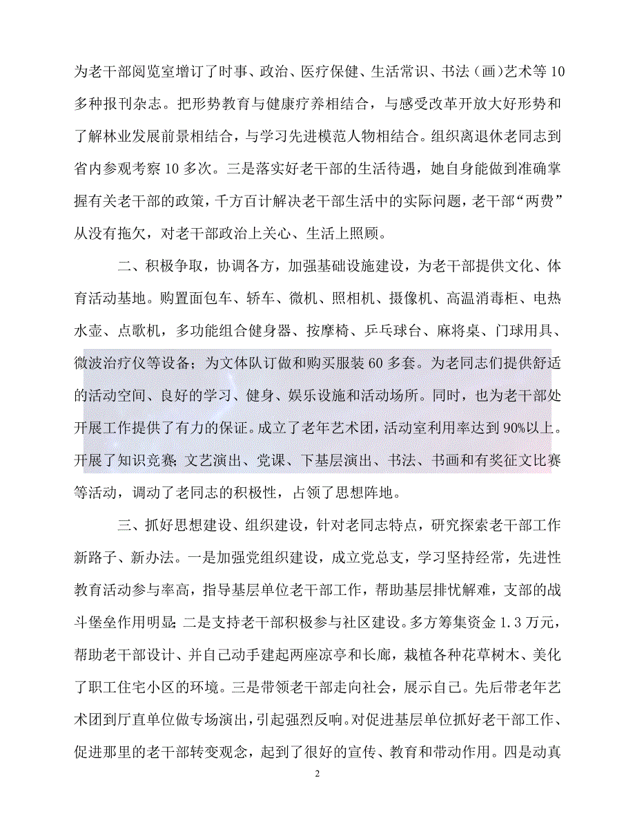 20XX最新三八红旗手盛玉兰同志先进事迹_第2页