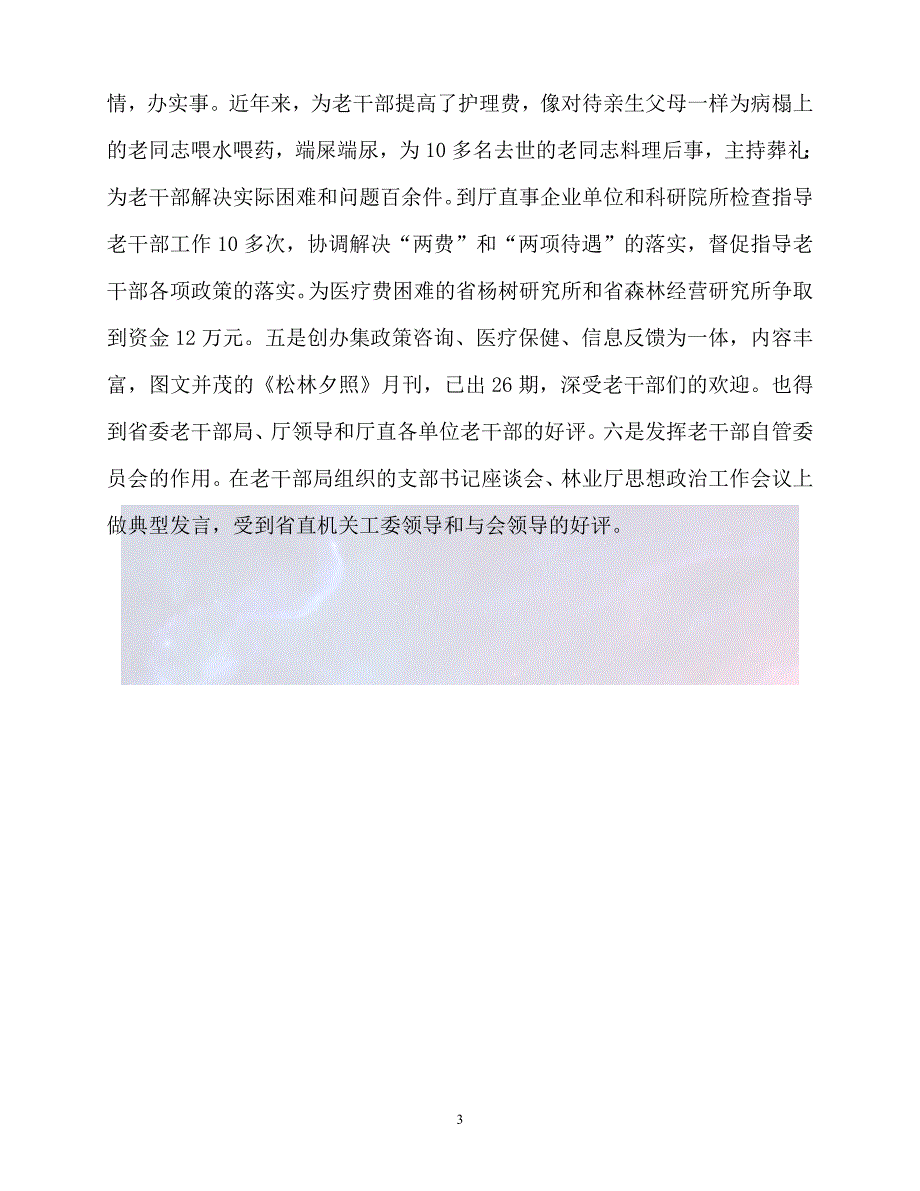 20XX最新三八红旗手盛玉兰同志先进事迹_第3页