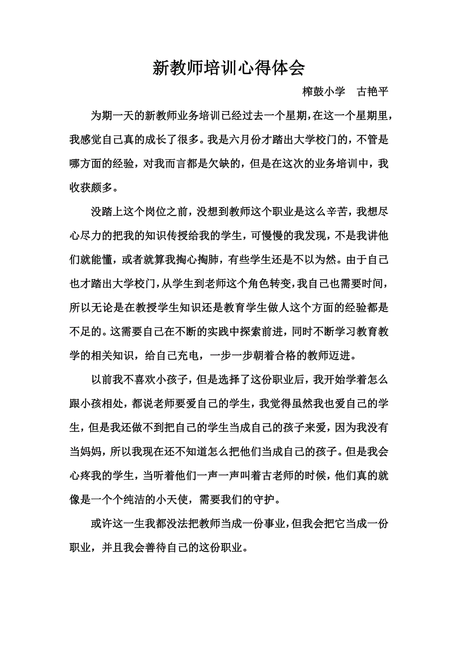 新教师培训心得_第1页