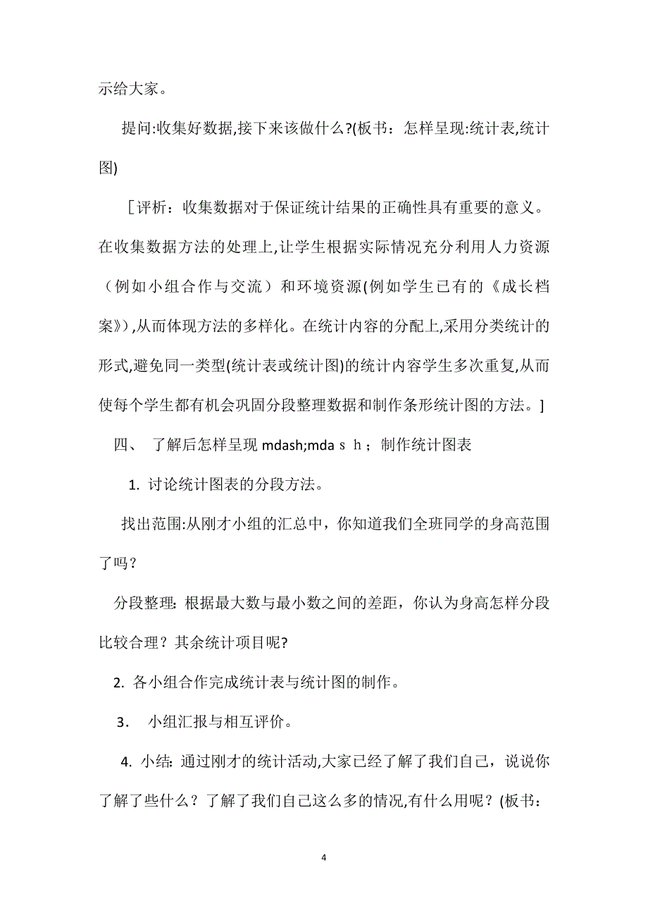 小学四年级数学了解我们自己教案_第4页