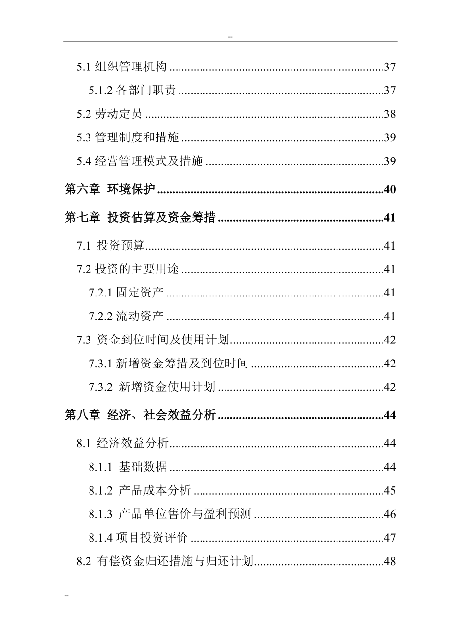 （可行性报告商业计划书）国家级无公害蔬菜基地及配送网络建设项目可行性研究报告_第4页