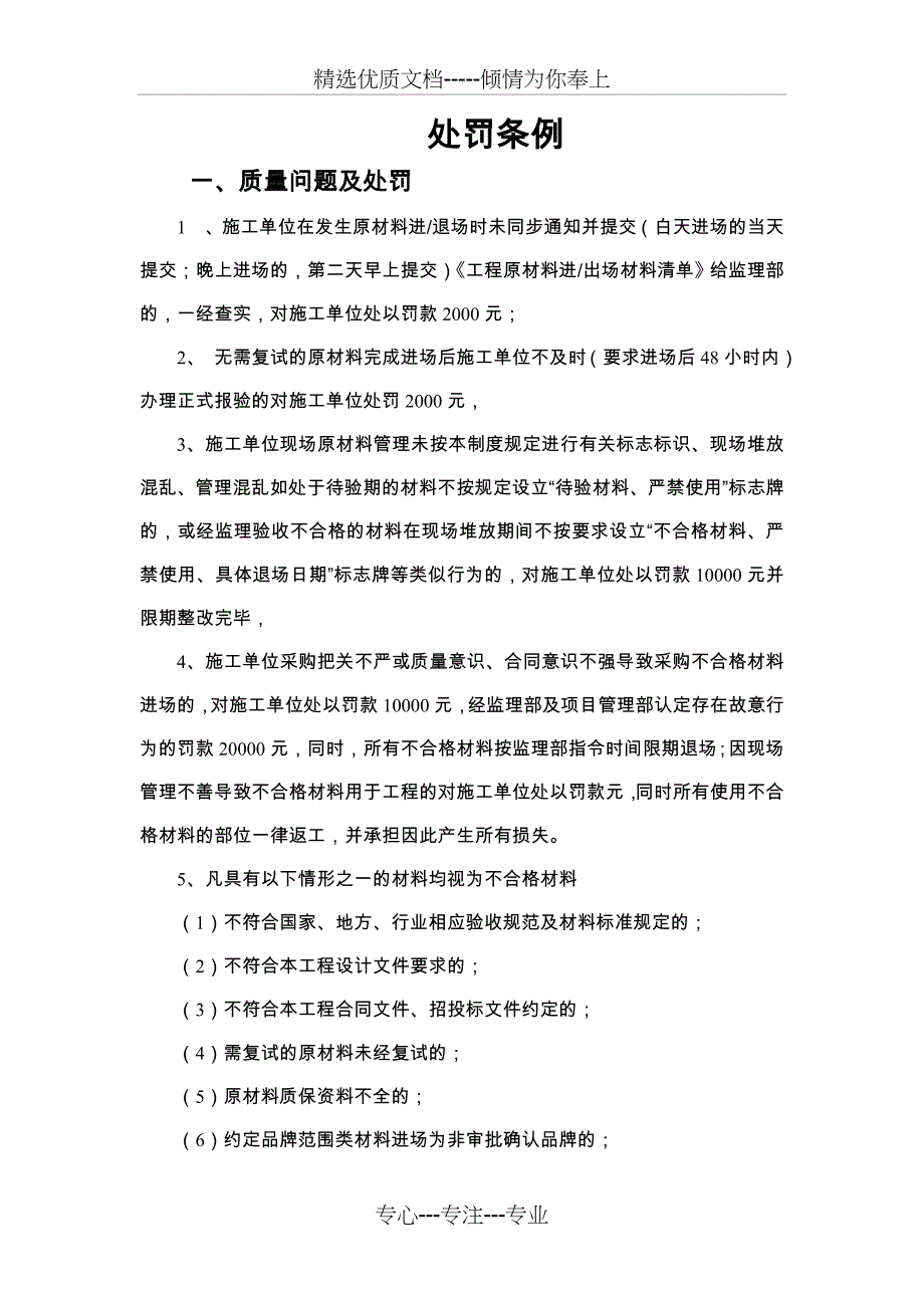 监理处罚制度_第2页