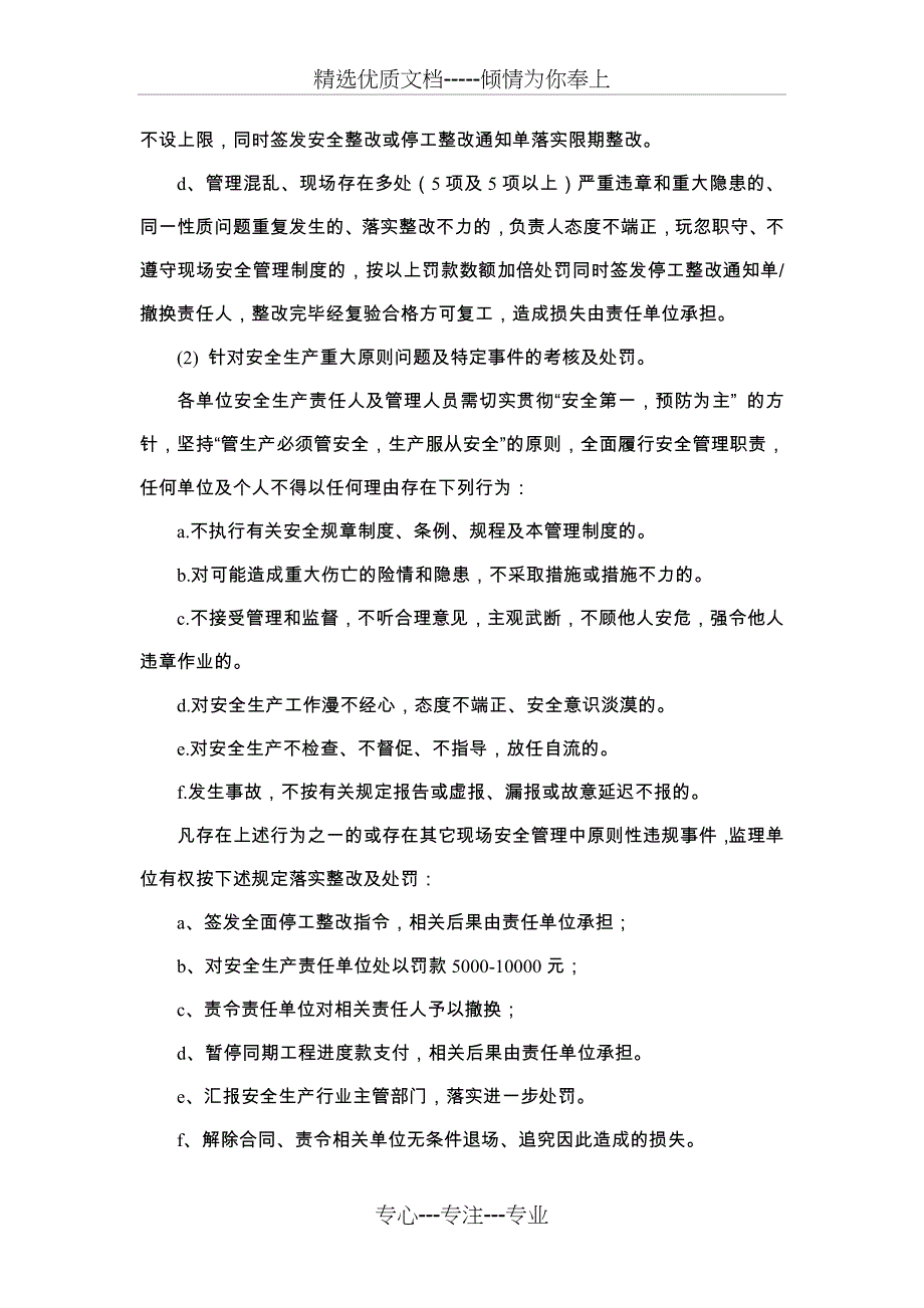 监理处罚制度_第4页