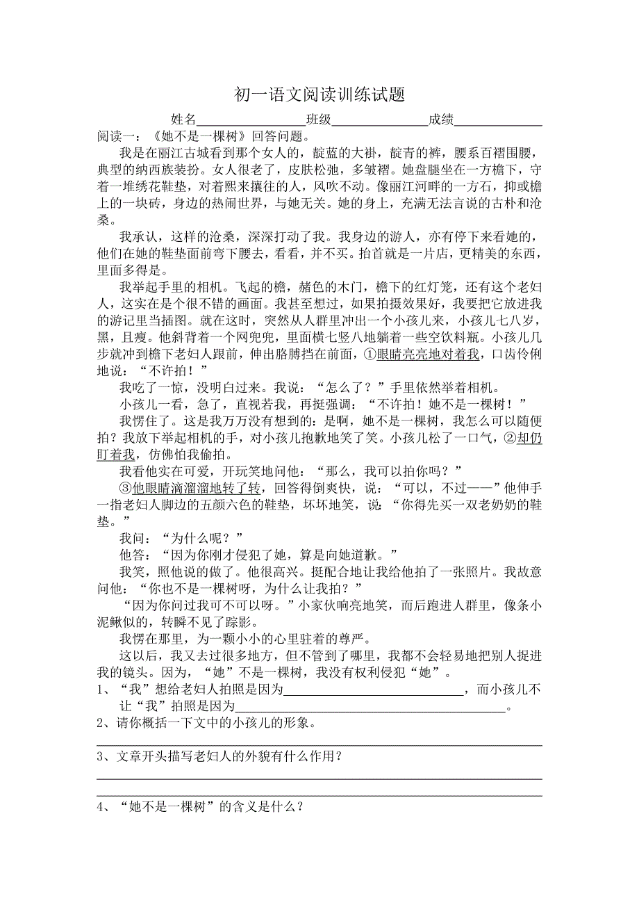初一语文阅读训练试题.doc_第1页