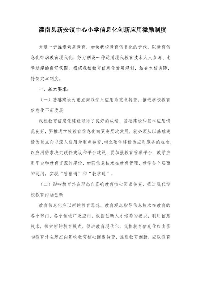 信息化创新应用激励制度