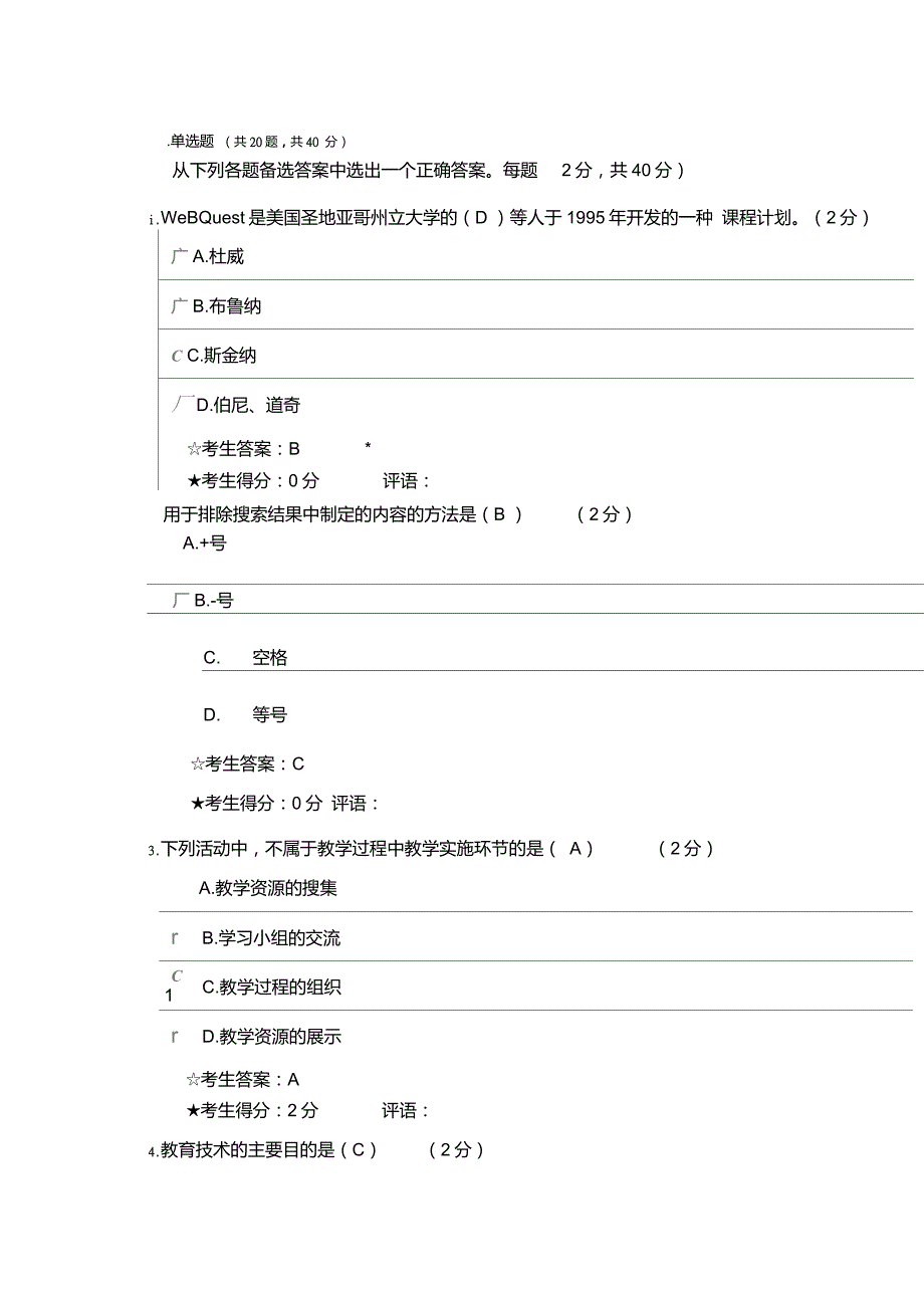 现代教育技术试卷1_第1页