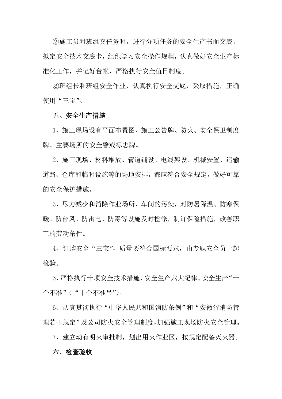 安全文明专项方案.doc_第4页