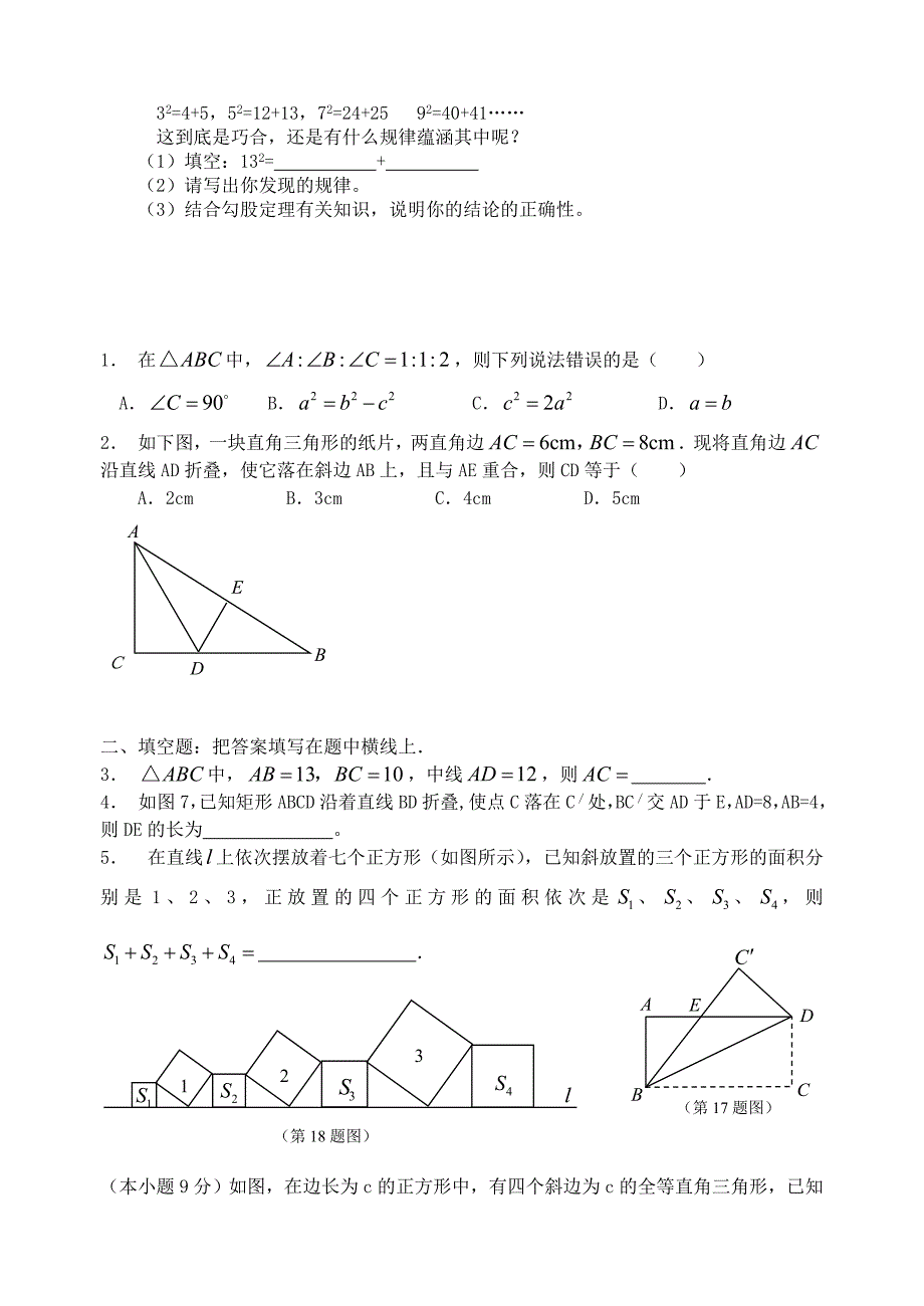 八年级下《勾股定理》单元复习试题.doc_第3页