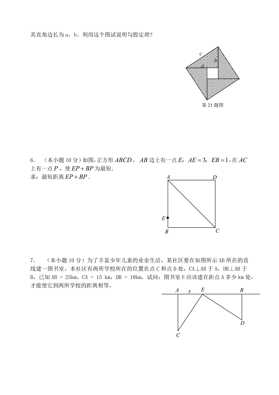 八年级下《勾股定理》单元复习试题.doc_第4页