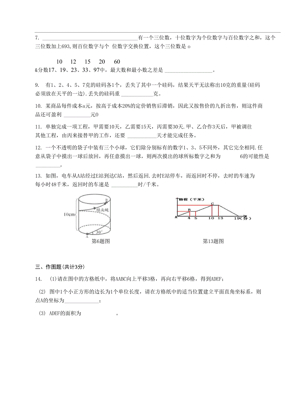 2014年小升初综合素质评价模拟试卷_第2页