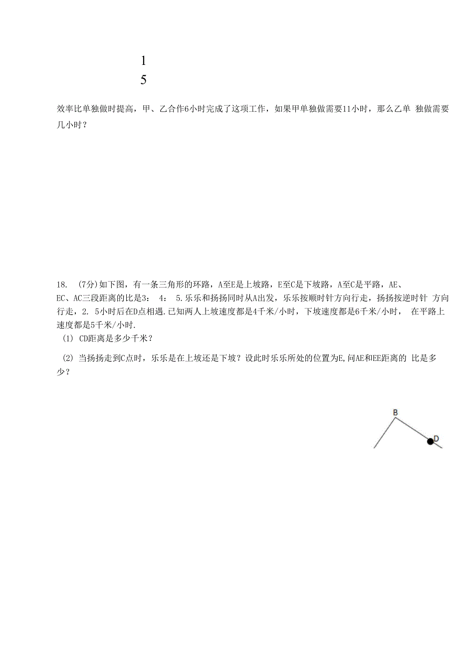 2014年小升初综合素质评价模拟试卷_第4页