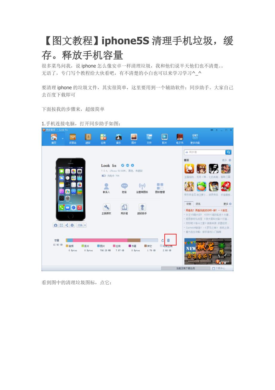 【图文教程】iphone5S清理手机垃圾,缓存释放手机容量.doc_第1页