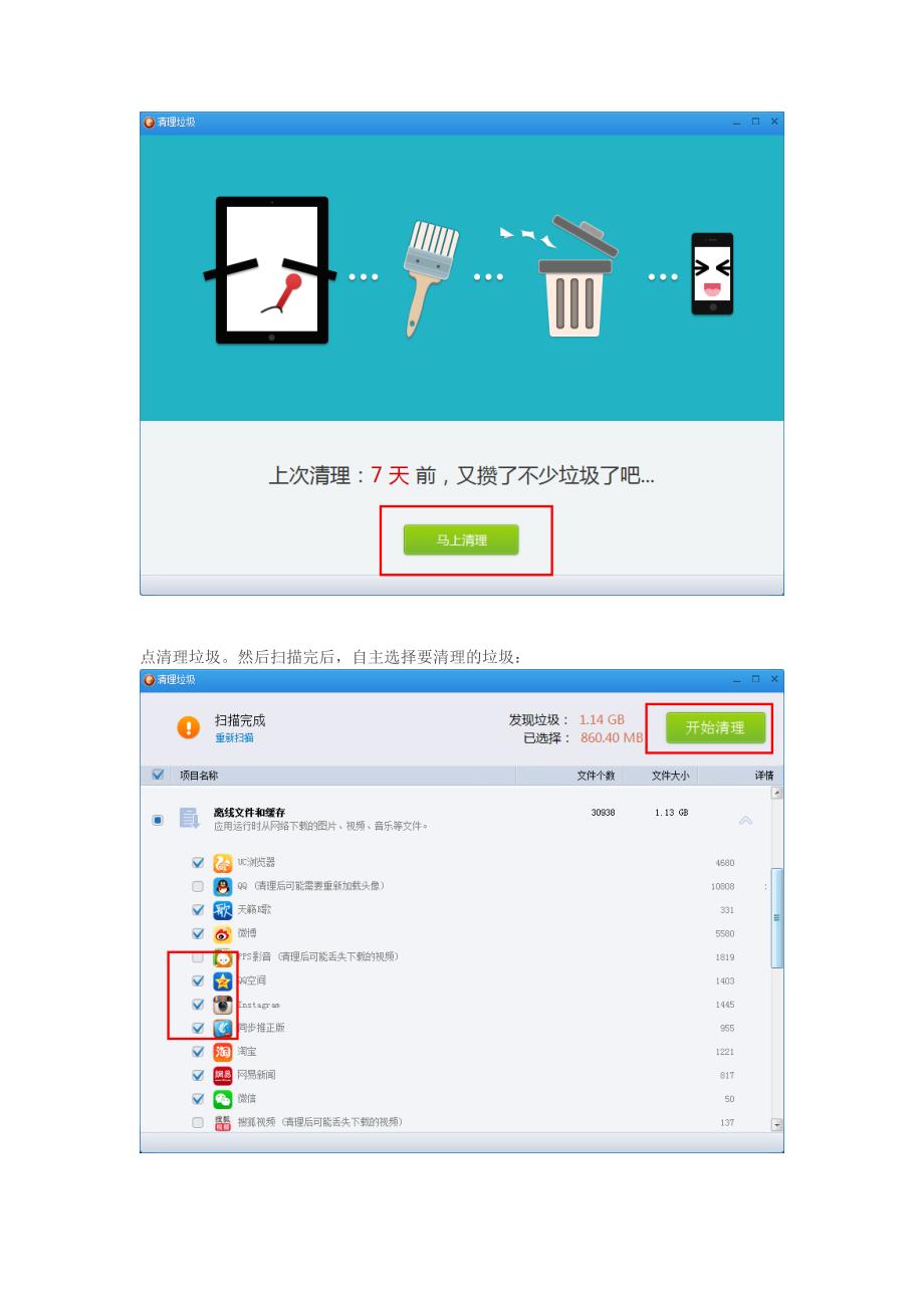 【图文教程】iphone5S清理手机垃圾,缓存释放手机容量.doc_第2页