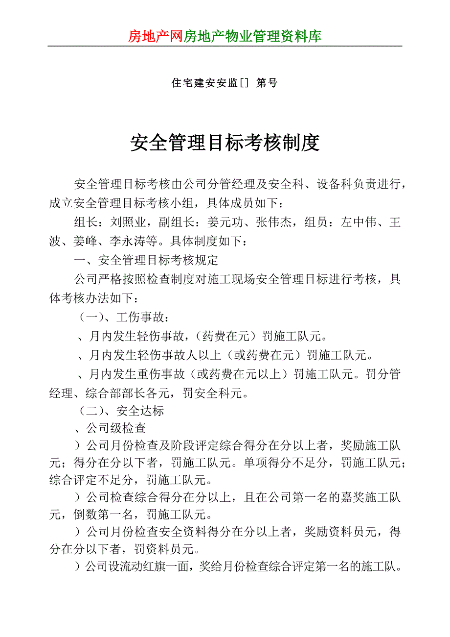 施工现场安全技术资料之二_第2页