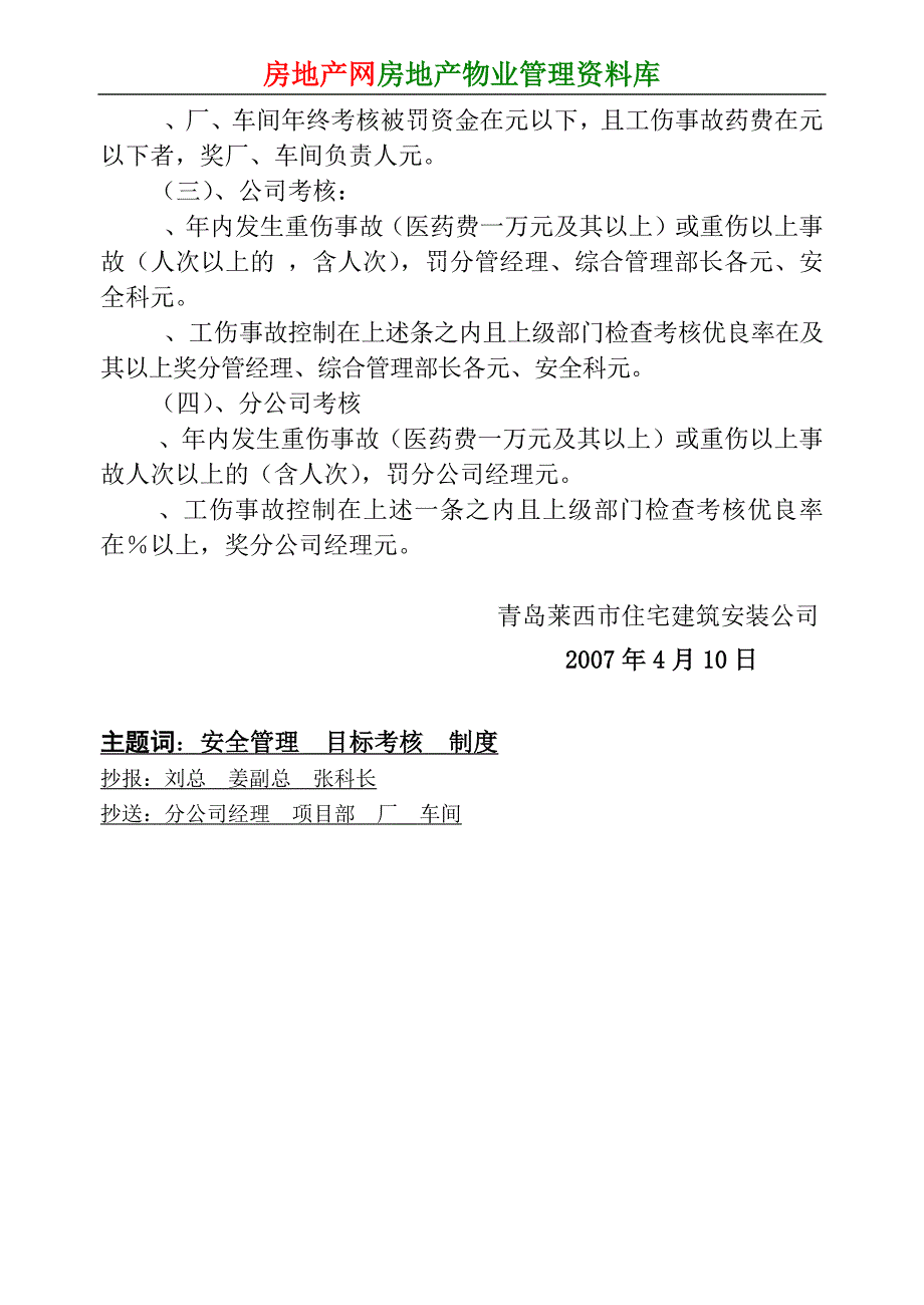 施工现场安全技术资料之二_第4页