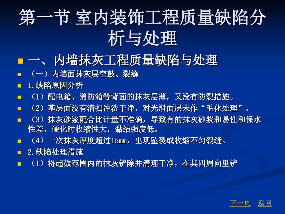 装饰装修工程事故分析与处理_第2页