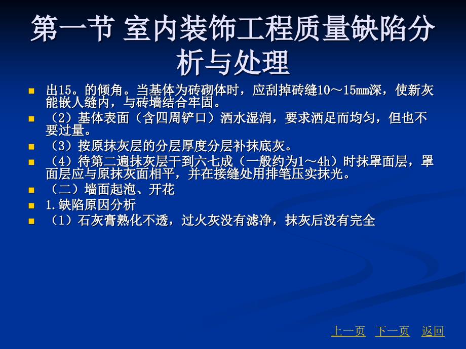 装饰装修工程事故分析与处理_第3页