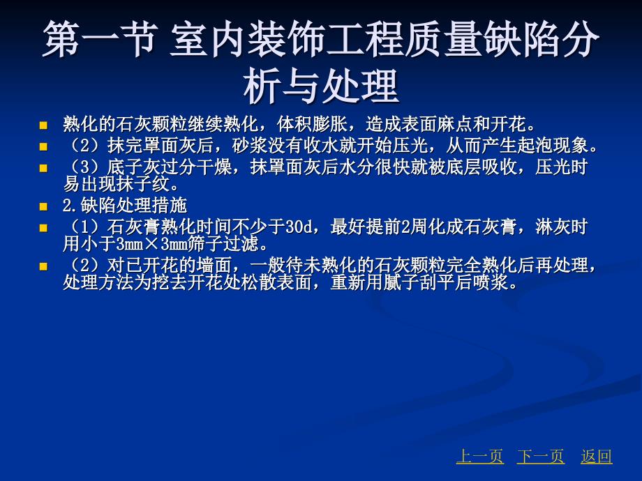 装饰装修工程事故分析与处理_第4页