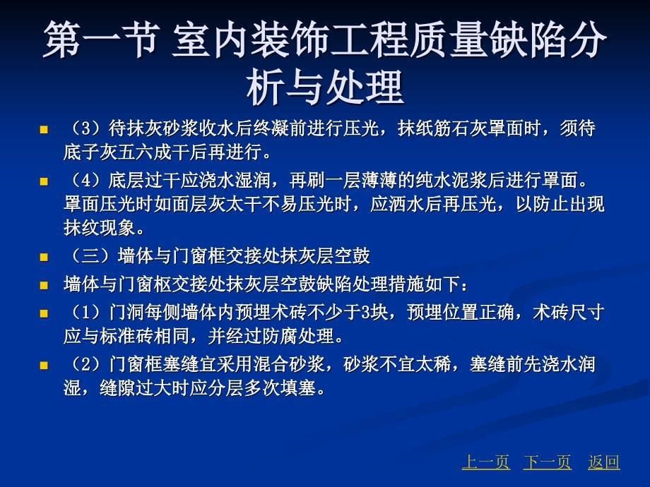 装饰装修工程事故分析与处理_第5页