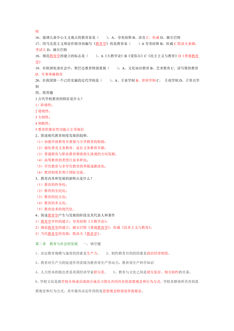 教育学小抄版[1].doc_第2页