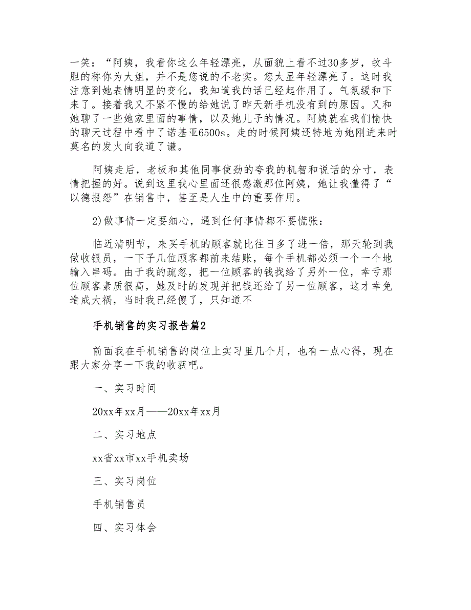 2021年有关手机销售的实习报告三篇_第2页