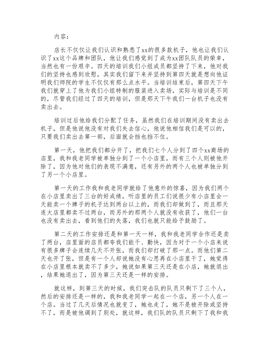 2021年有关手机销售的实习报告三篇_第3页