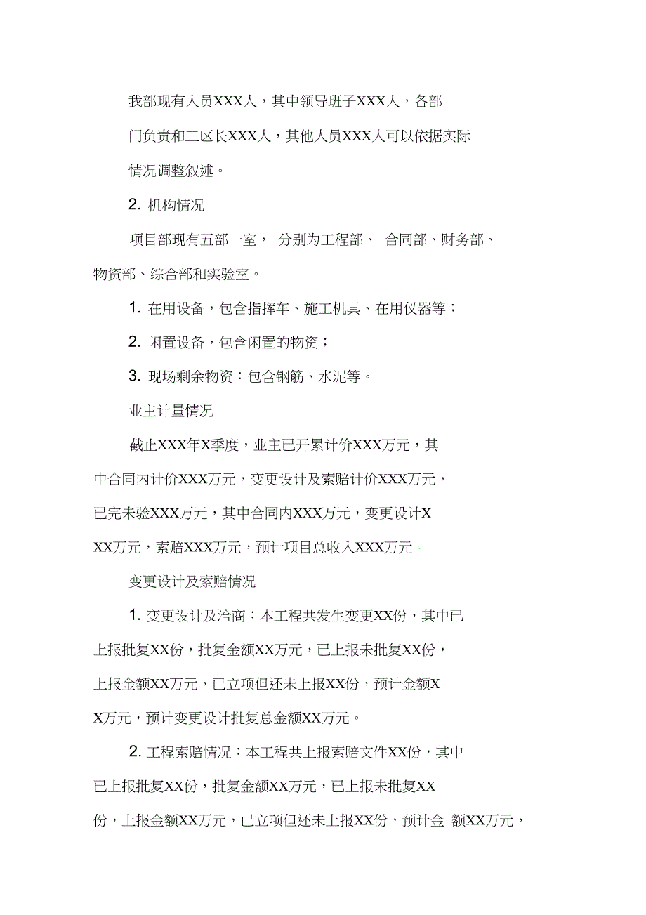 工程项目收尾工作计划_第2页