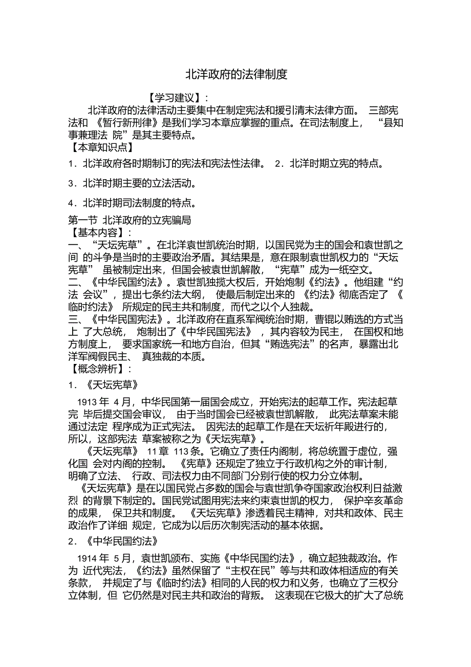 第十五章北洋政府的法律制度_第1页