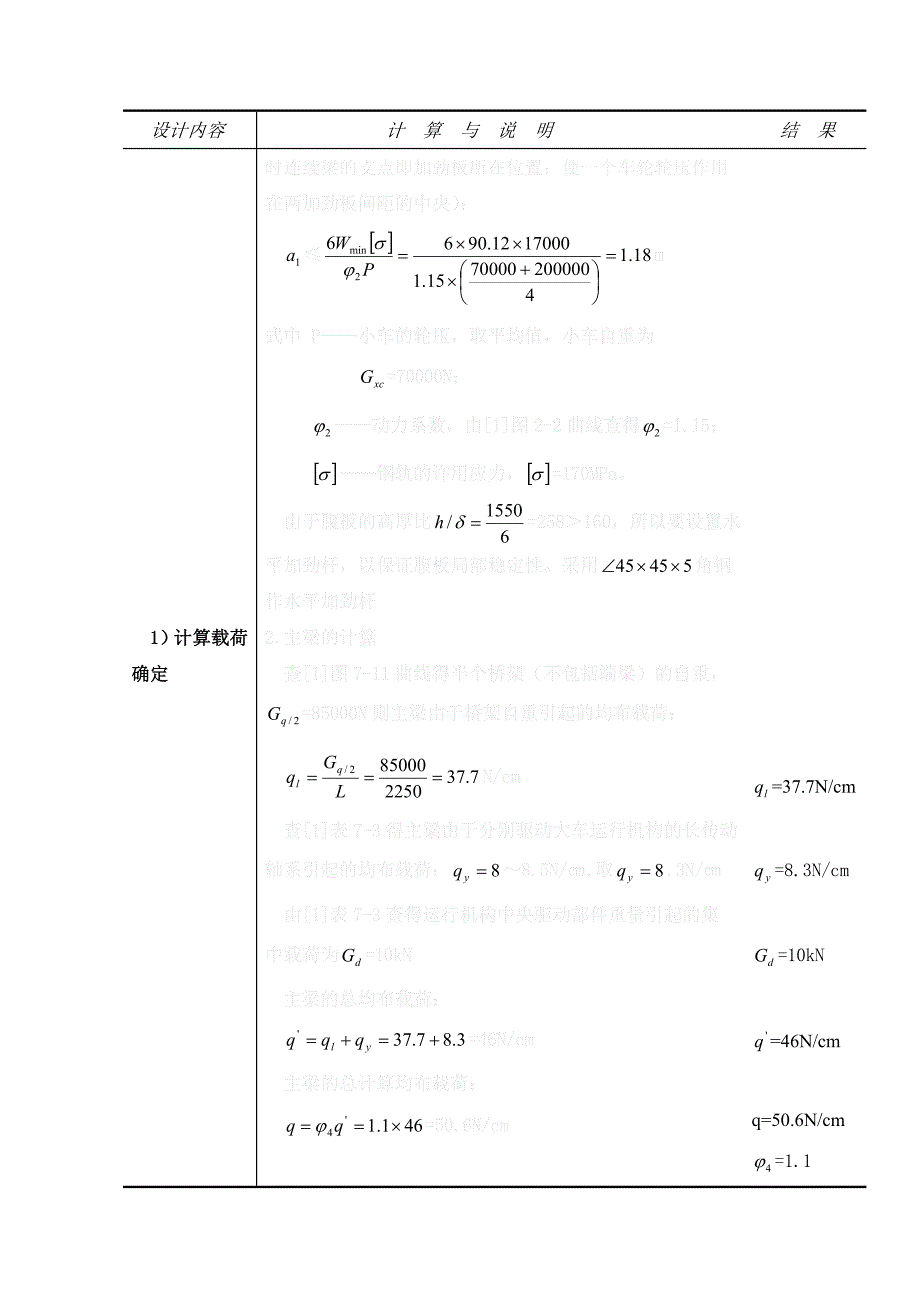 起重机主梁的具体设计计算模板_第3页