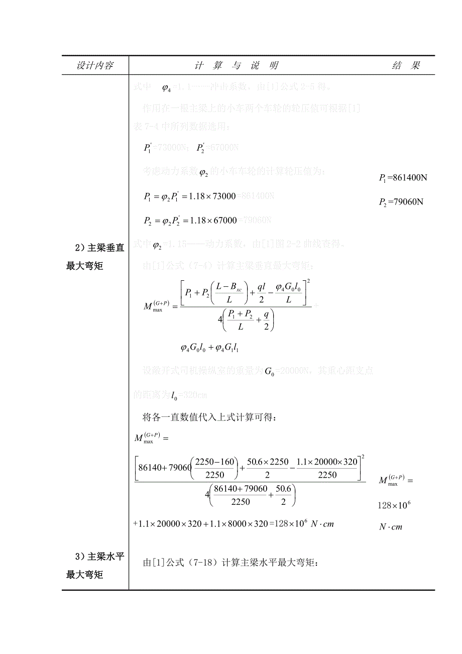 起重机主梁的具体设计计算模板_第4页