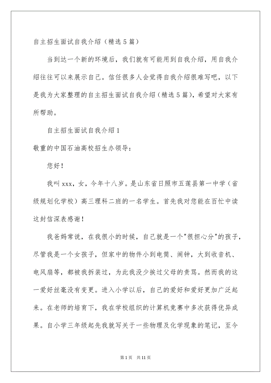 自主招生面试自我介绍精选5篇_第1页