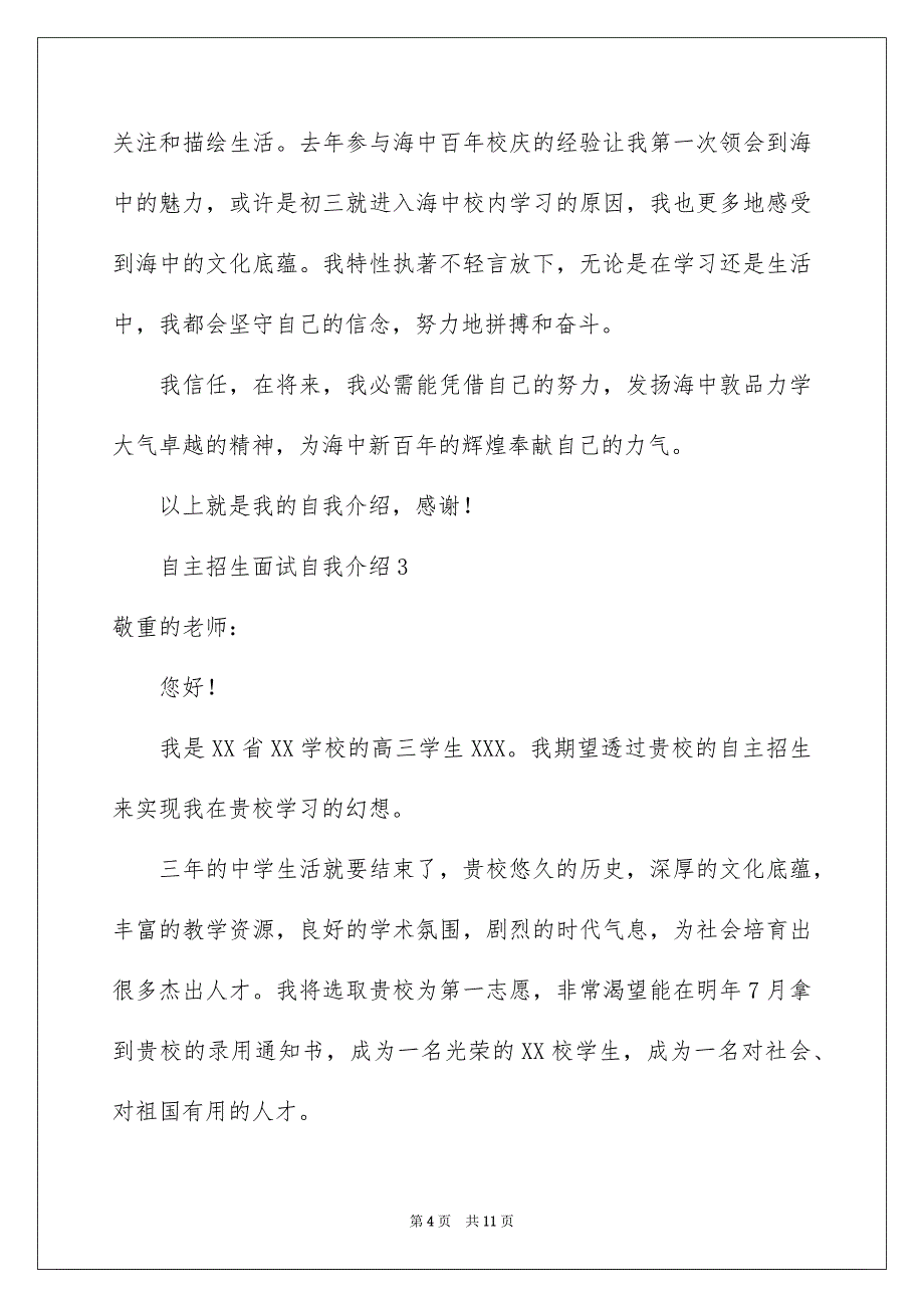 自主招生面试自我介绍精选5篇_第4页