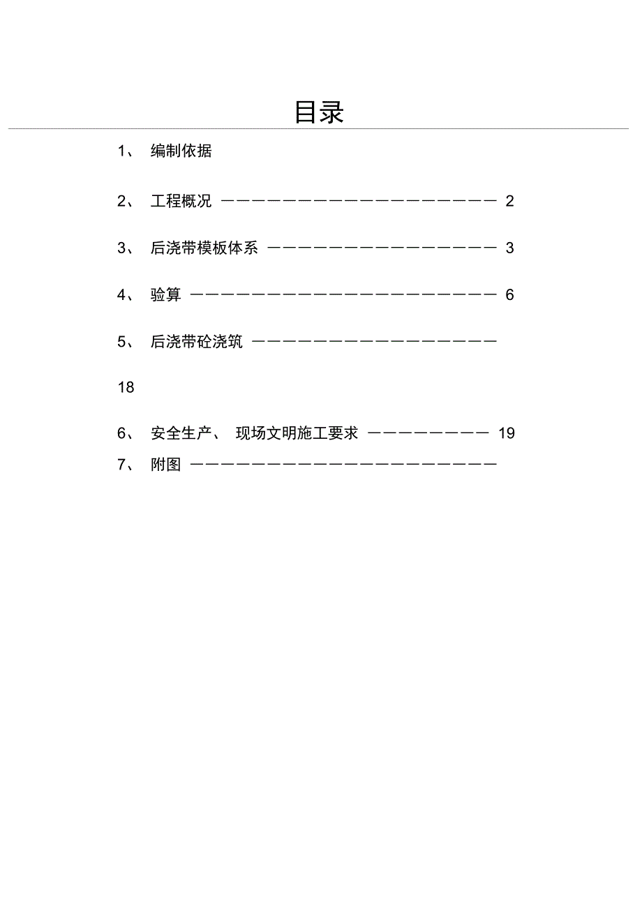 后浇带模板施工方案(修改)完整_第3页