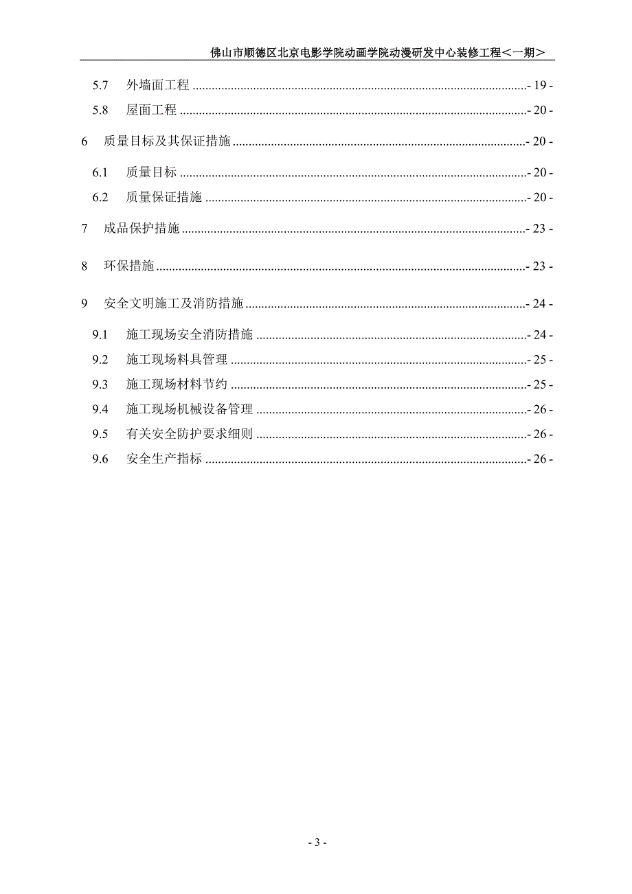 佛山市顺德区北京电影学院动画学院动漫研发中心装修工程_第4页