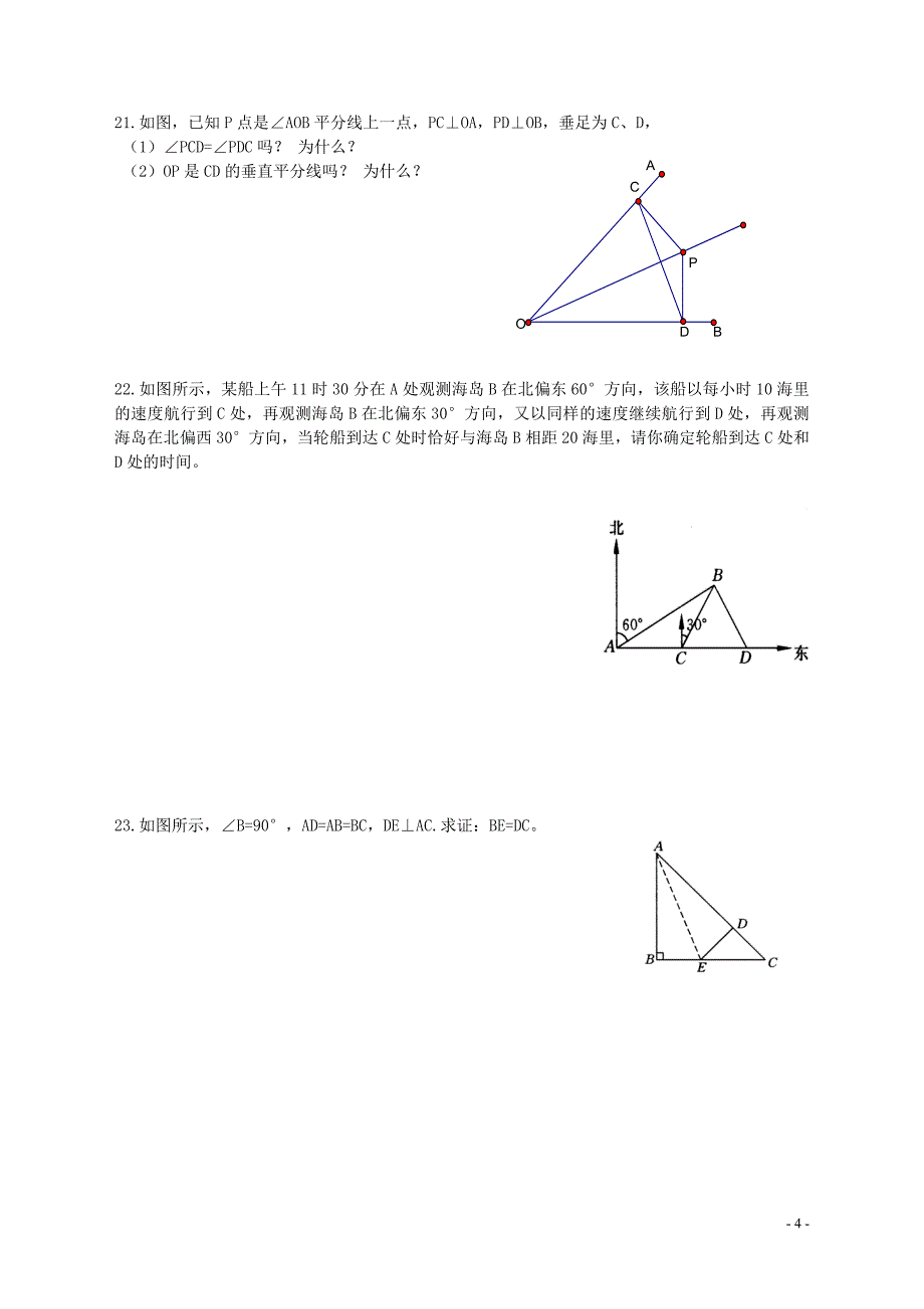 2012中考数学轴对称专项测试卷(含答案)_第4页