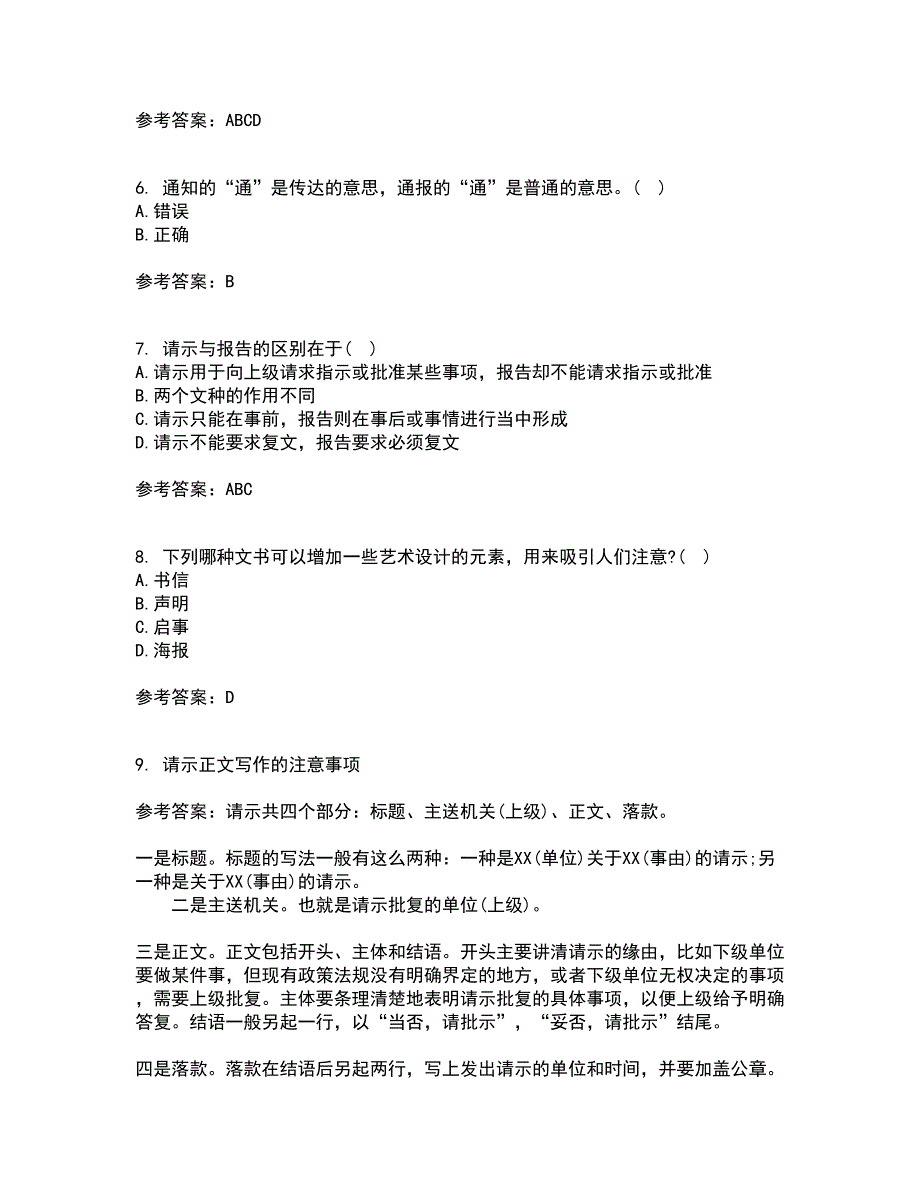 吉林大学21秋《公文写作》与处理平时作业2-001答案参考78_第2页