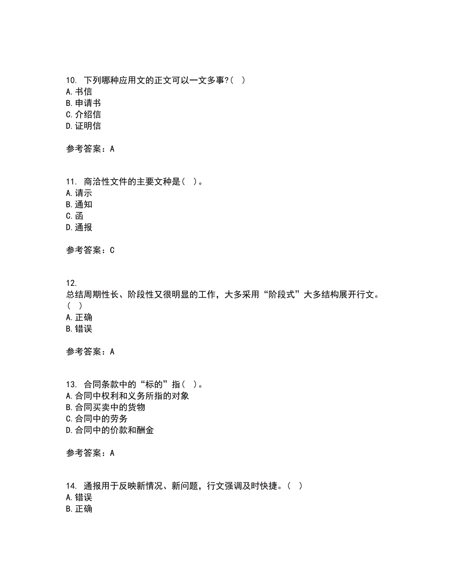 吉林大学21秋《公文写作》与处理平时作业2-001答案参考78_第3页