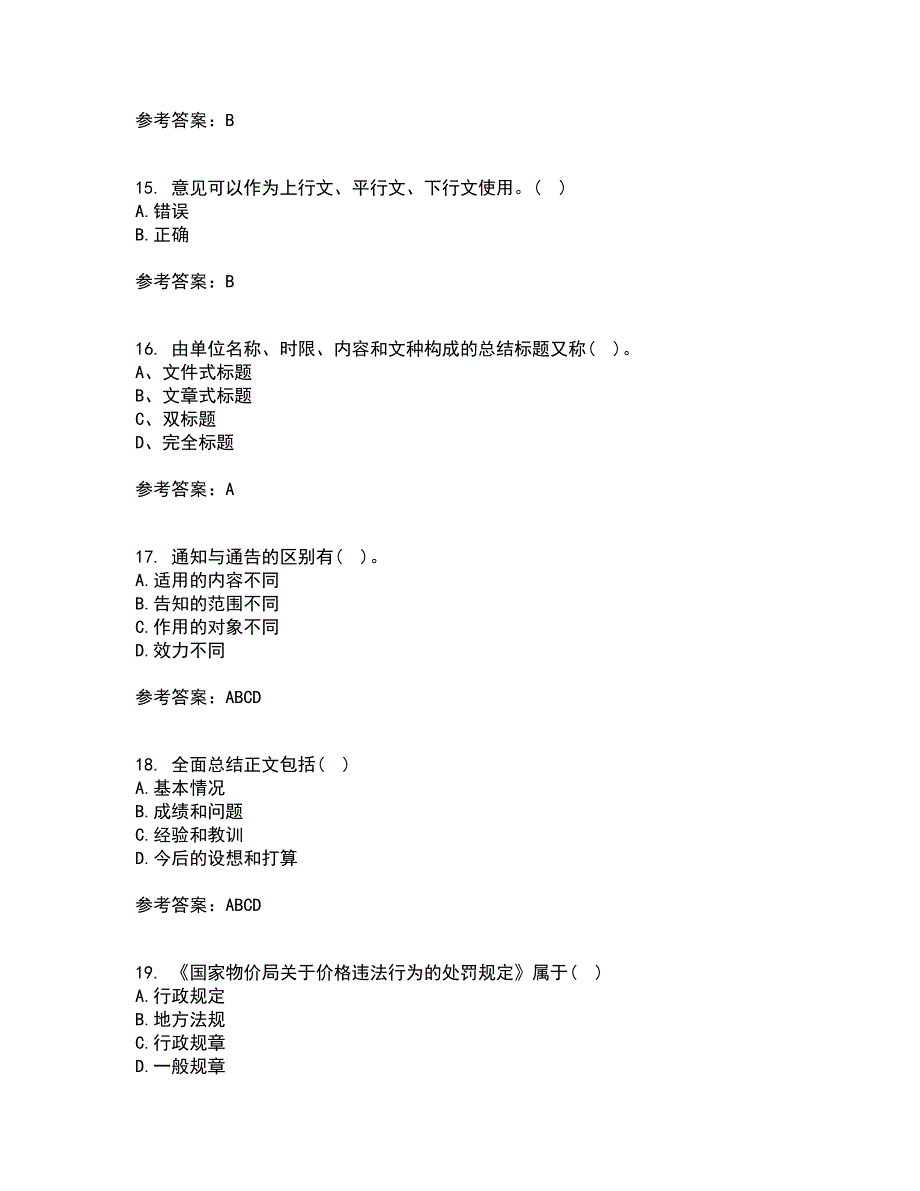 吉林大学21秋《公文写作》与处理平时作业2-001答案参考78_第4页