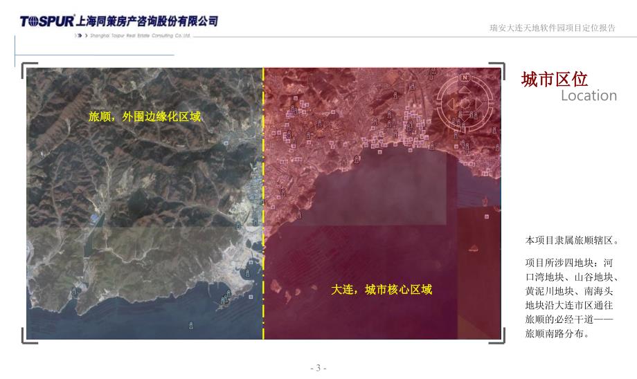 某房地产项目定位报告PPT169页_第3页