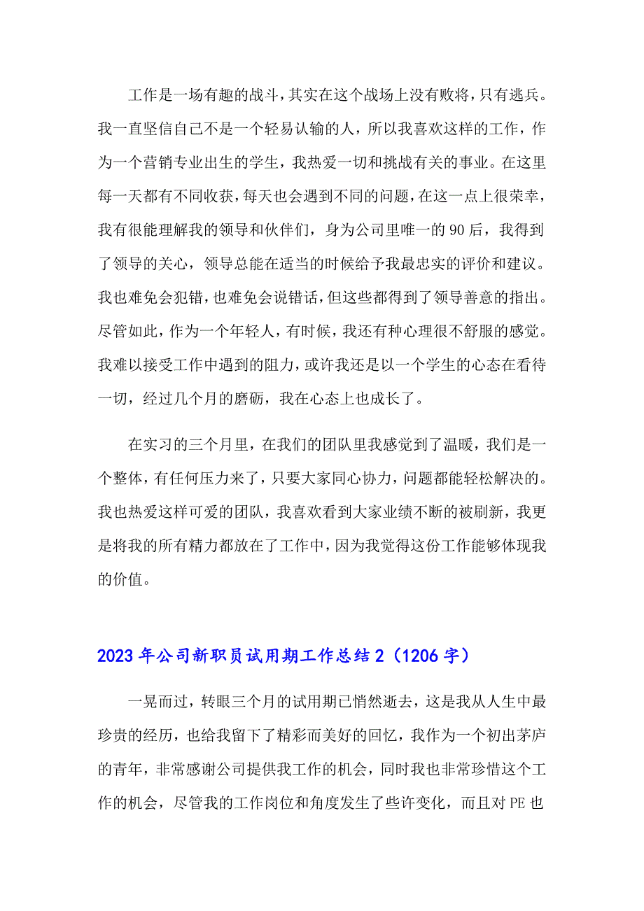 【实用】2023年公司新职员试用期工作总结_第3页