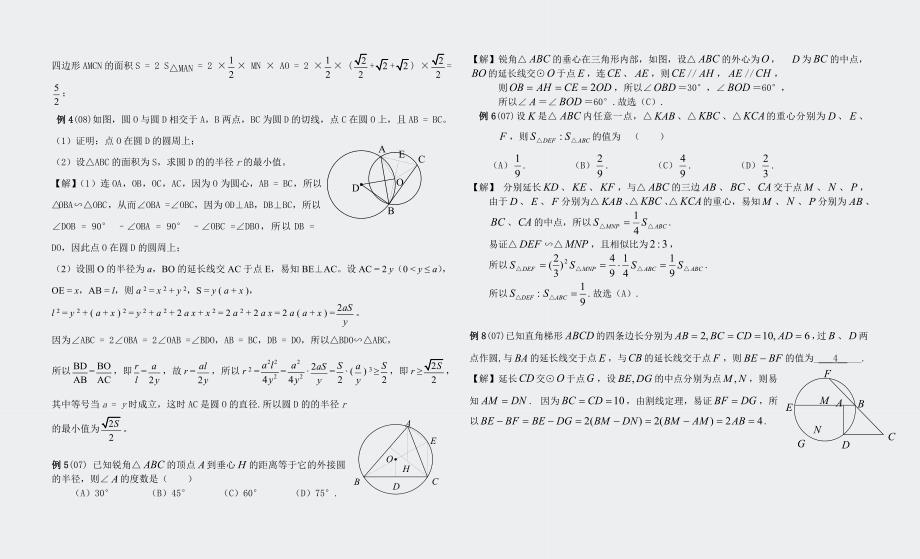 初中数学联赛专题讲座(几何部分)_第2页