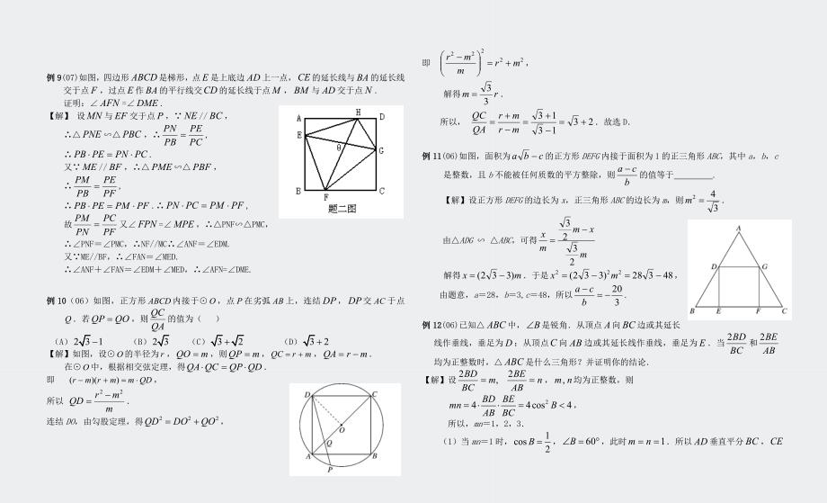 初中数学联赛专题讲座(几何部分)_第3页