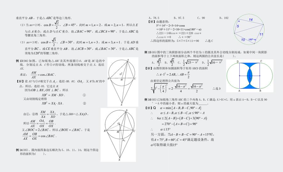 初中数学联赛专题讲座(几何部分)_第4页