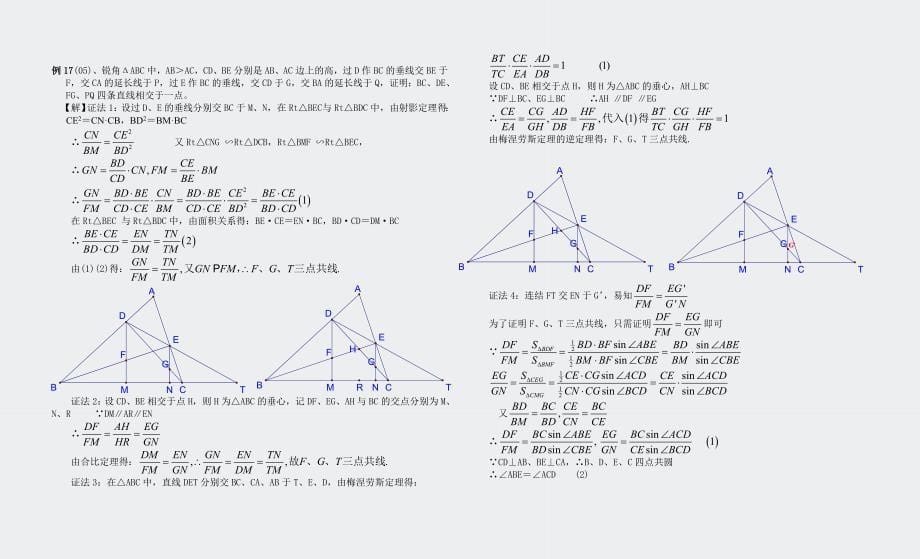 初中数学联赛专题讲座(几何部分)_第5页