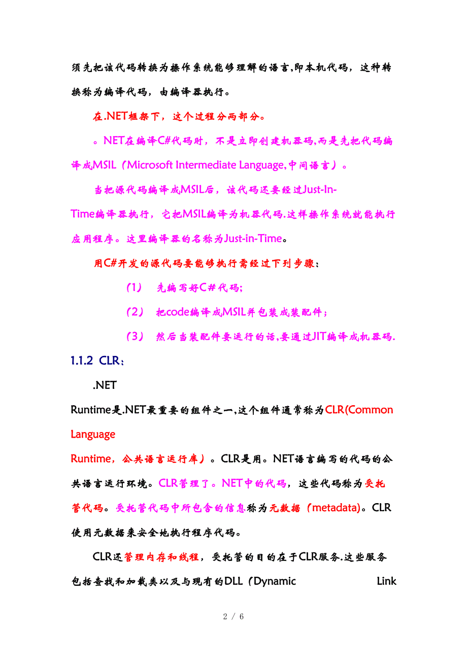 第一章 .NET框架简介_第2页