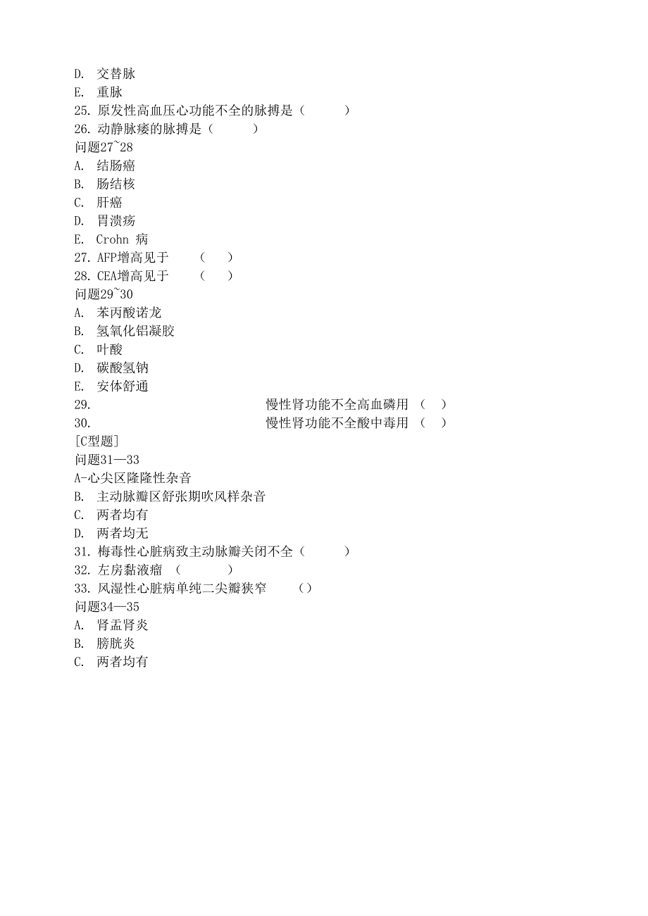 临床内科及传染科考试试卷及答案_第4页